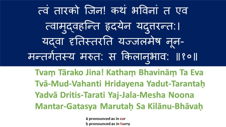 Kalyan-Mandir-Verse-10
