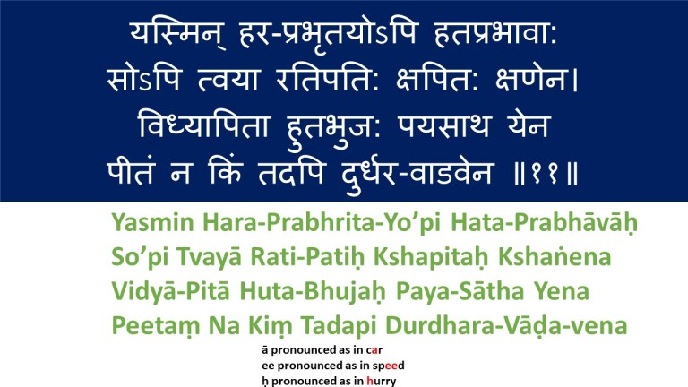 Kalyan-Mandir-Verse-11