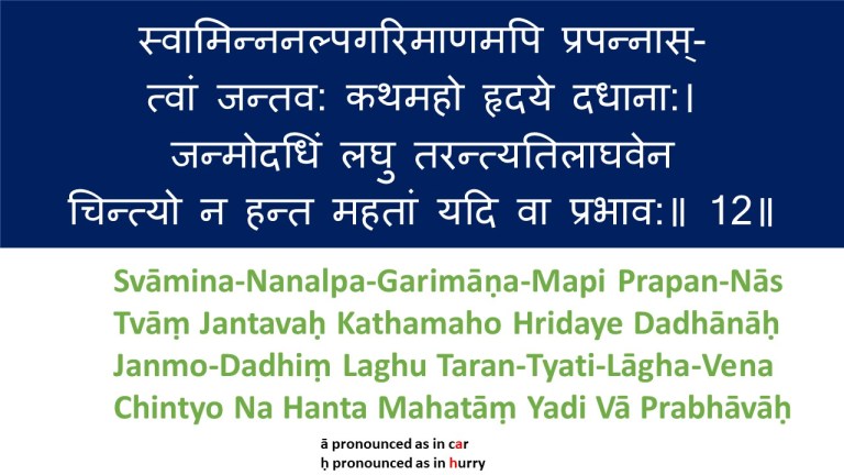Kalyan-Mandir-Verse-12