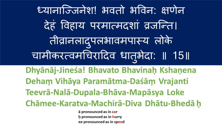 Kalyan-Mandir-Verse-15