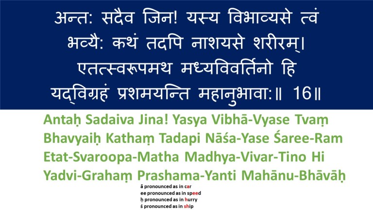 Kalyan-Mandir-Verse-16