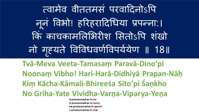 Kalyan-Mandir-Verse-18