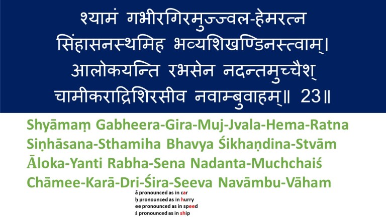 Kalyan-Mandir-Verse-23