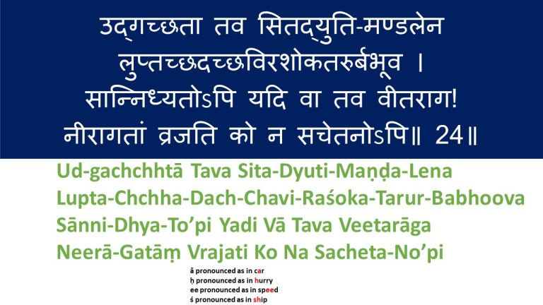 Kalyan-Mandir-Verse-24