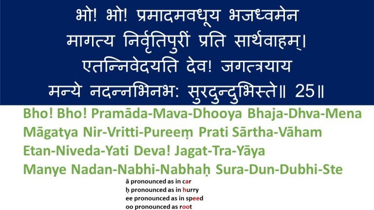 Kalyan-Mandir-Verse-25