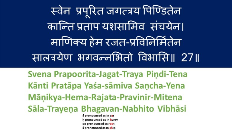 Kalyan-Mandir-Verse-27
