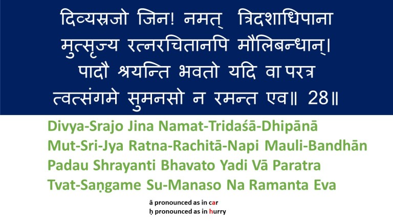 Kalyan-Mandir-Verse-28