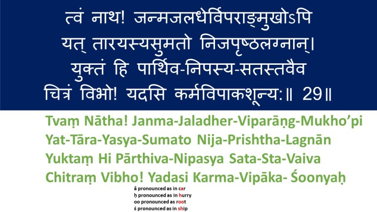 Kalyan-Mandir-Verse-29