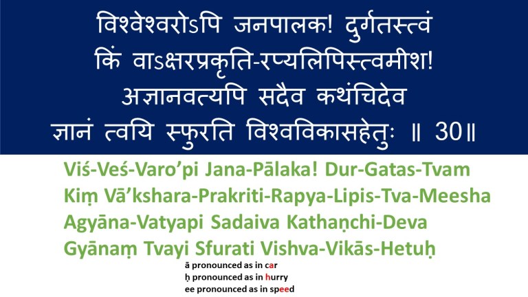 Kalyan-Mandir-Verse-30