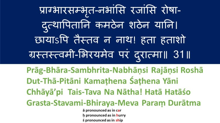 Kalyan-Mandir-Verse-31