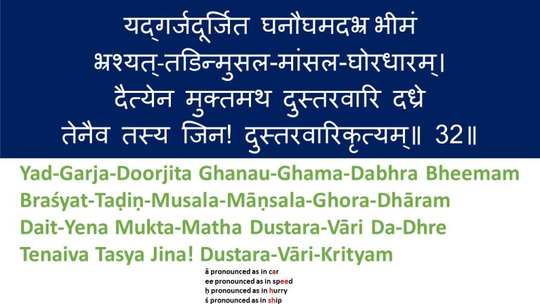 Kalyan-Mandir-Verse-32