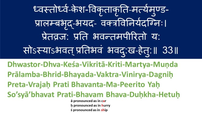 Kalyan-Mandir-Verse-33