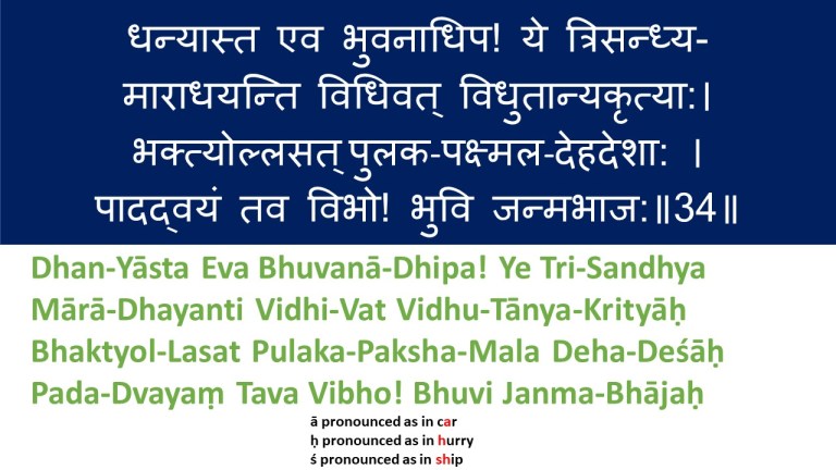 Kalyan-Mandir-Verse-34