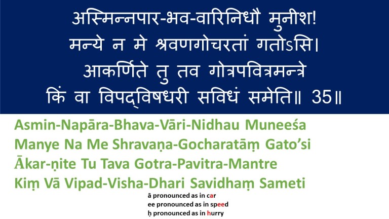 Kalyan-Mandir-Verse-35