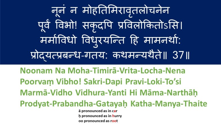 Kalyan-Mandir-Verse-37