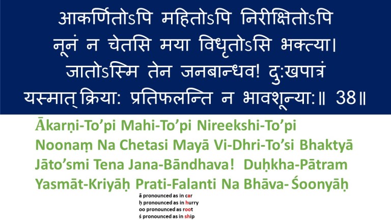 Kalyan-Mandir-Verse-38