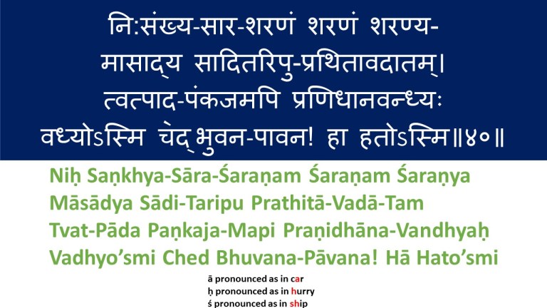 Kalyan-Mandir-Verse-40