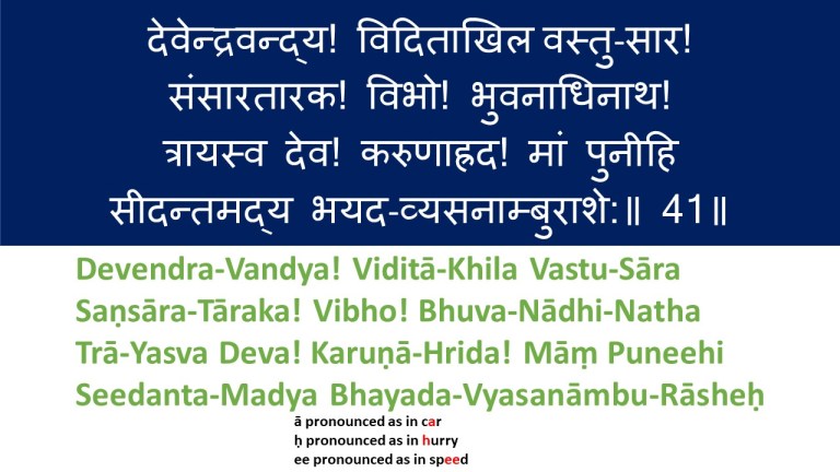 Kalyan-Mandir-Verse-41