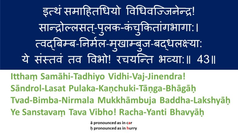 Kalyan-Mandir-Verse-43