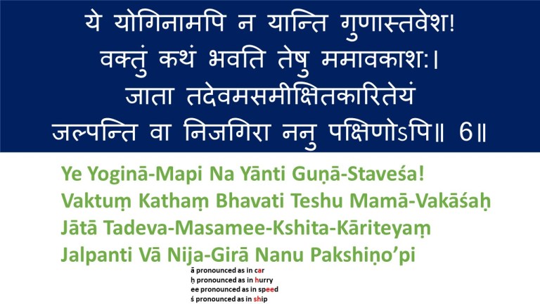 Kalyan-Mandir-Verse-6