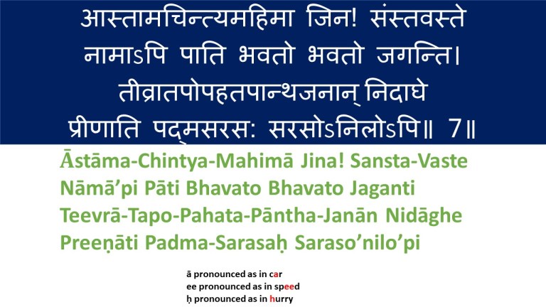 Kalyan-Mandir-Verse-7